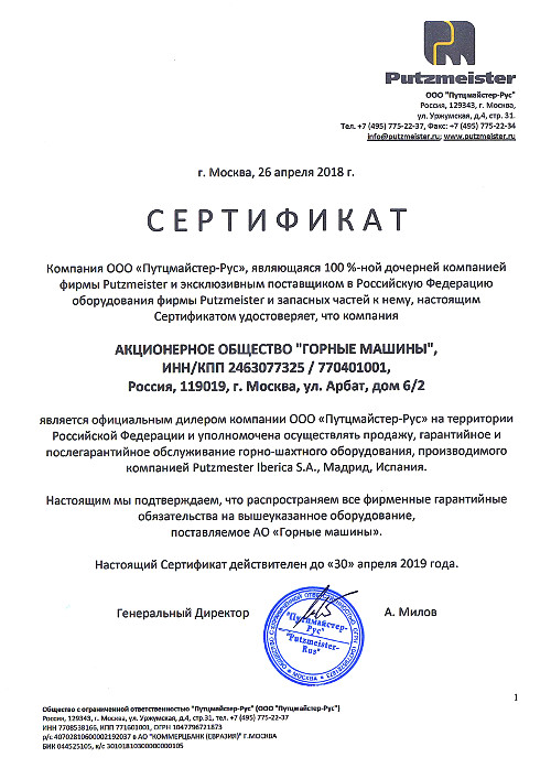 Dealership of “Putzmeister-Rus” LLC