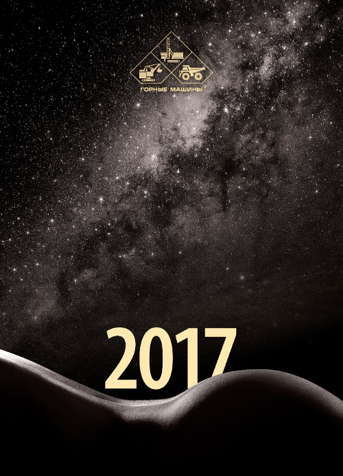 Cover of Calendar by JSC Mining Machines - 2017