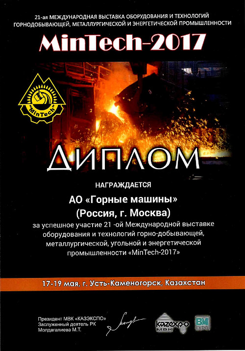 Results of Exhibition MinTech-Ust-Kamenogorsk 2017