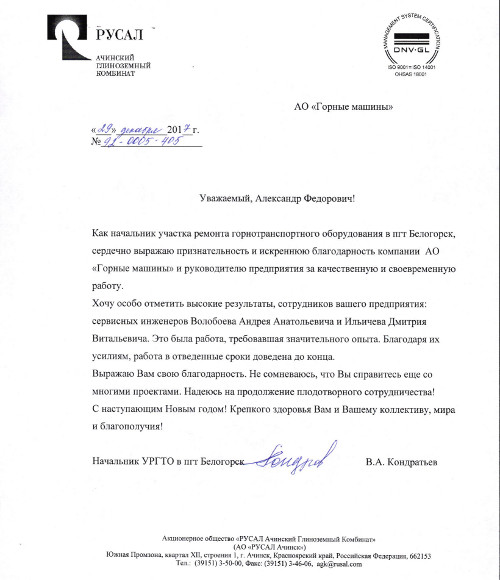 Thank you letter, RUSAL