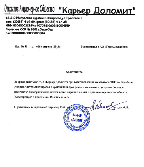 Letter of thanks to JSC